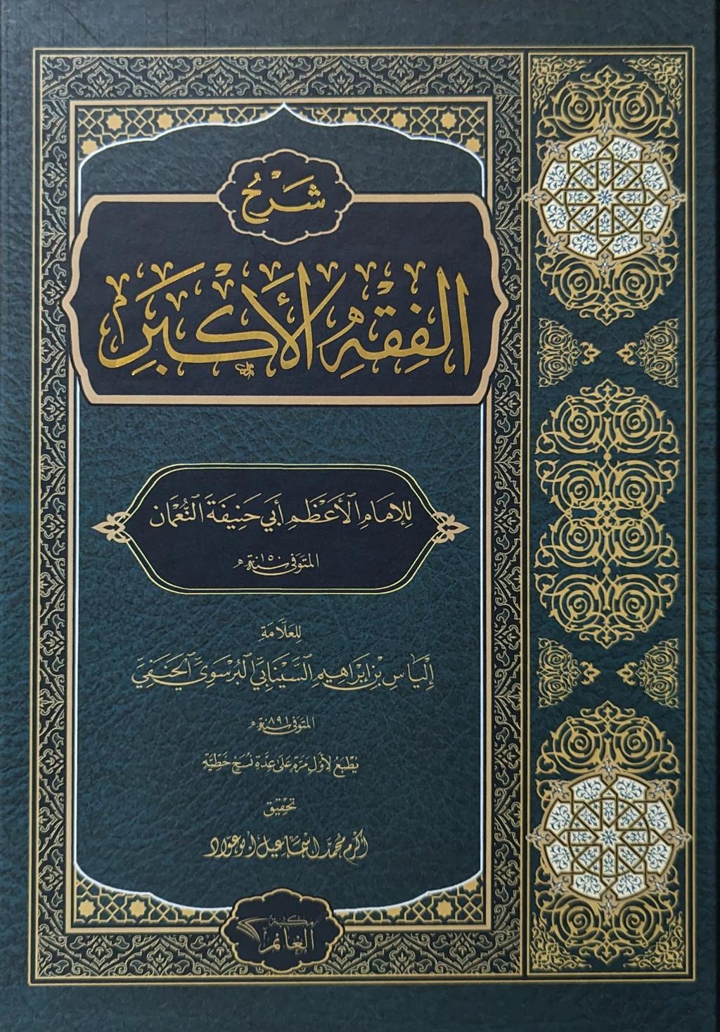 Abū Ḥanīfa