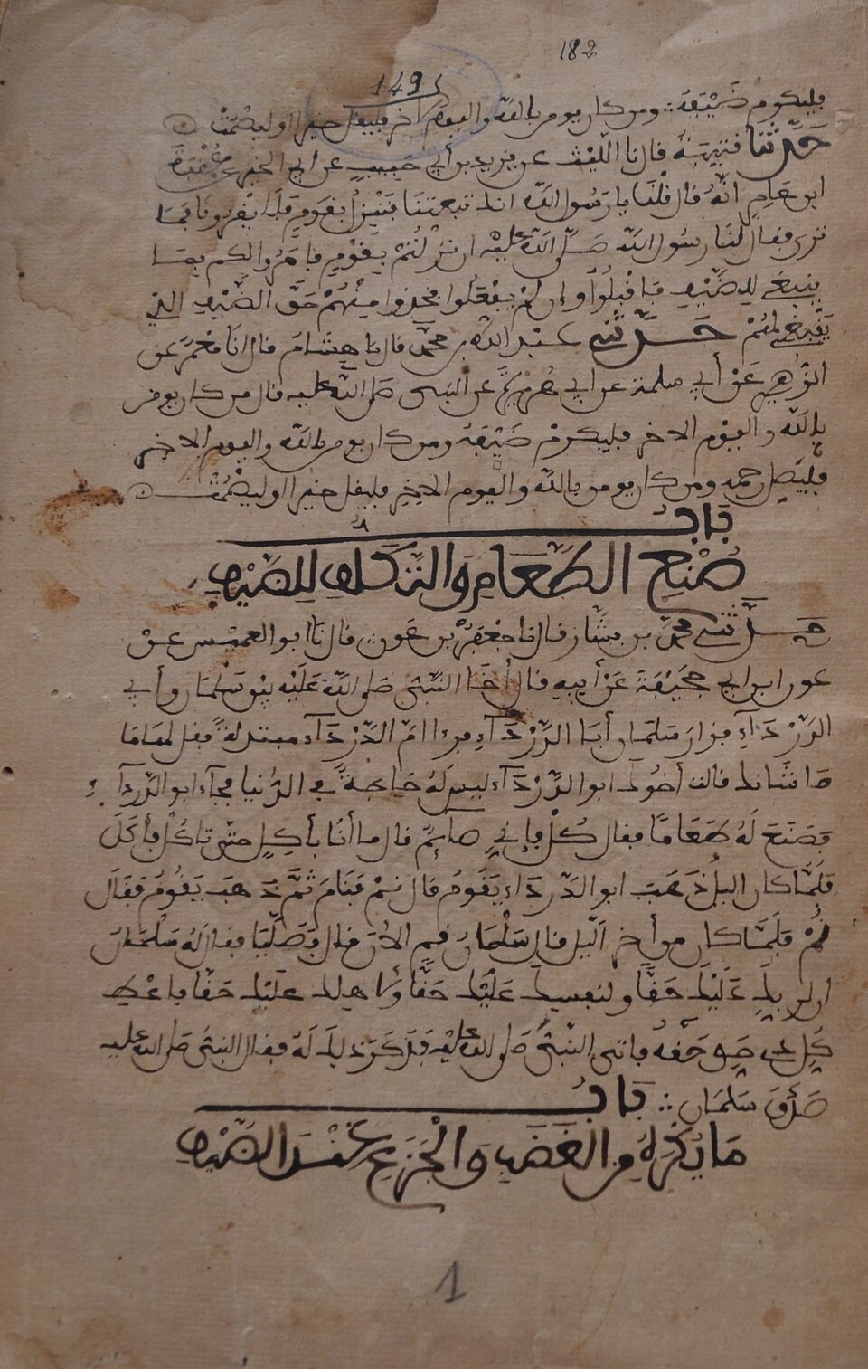 Al-Bukhārī