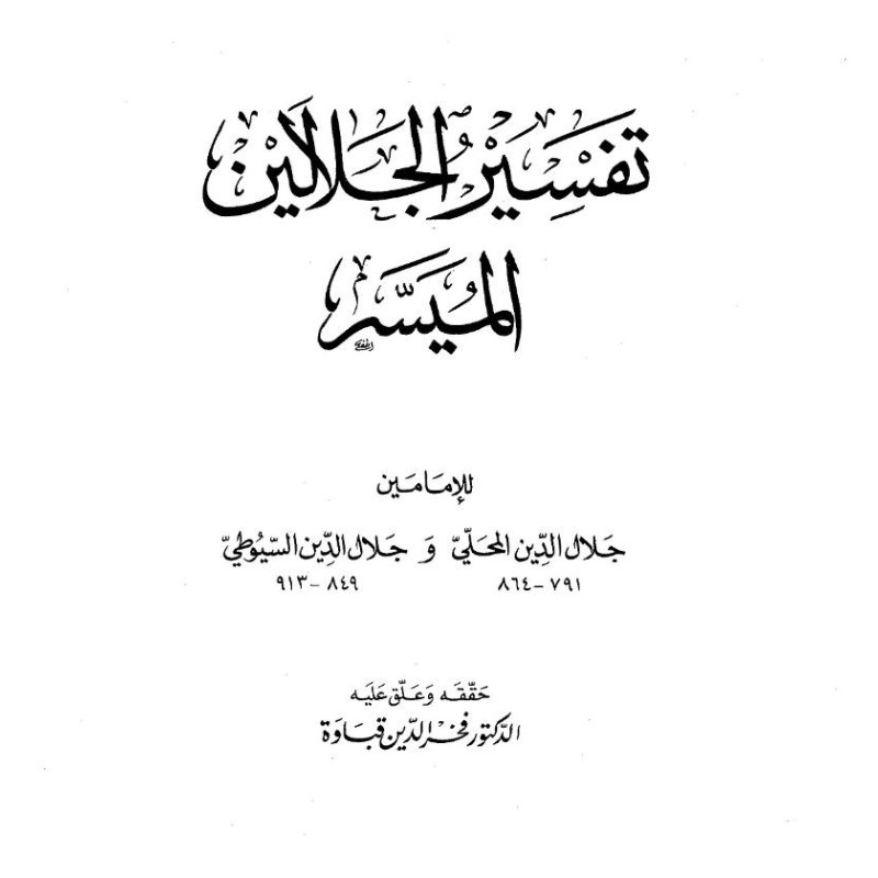 Jalāl al-Dīn al-Suyūṭī