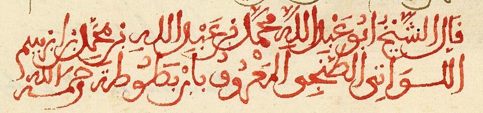 Ibn Baṭṭūṭa