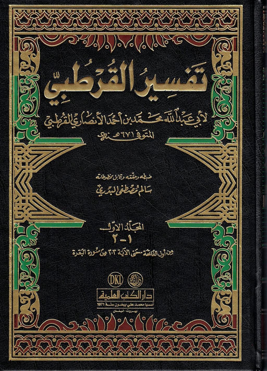 Abū ʿAbd Allāh Al-Qurṭubī