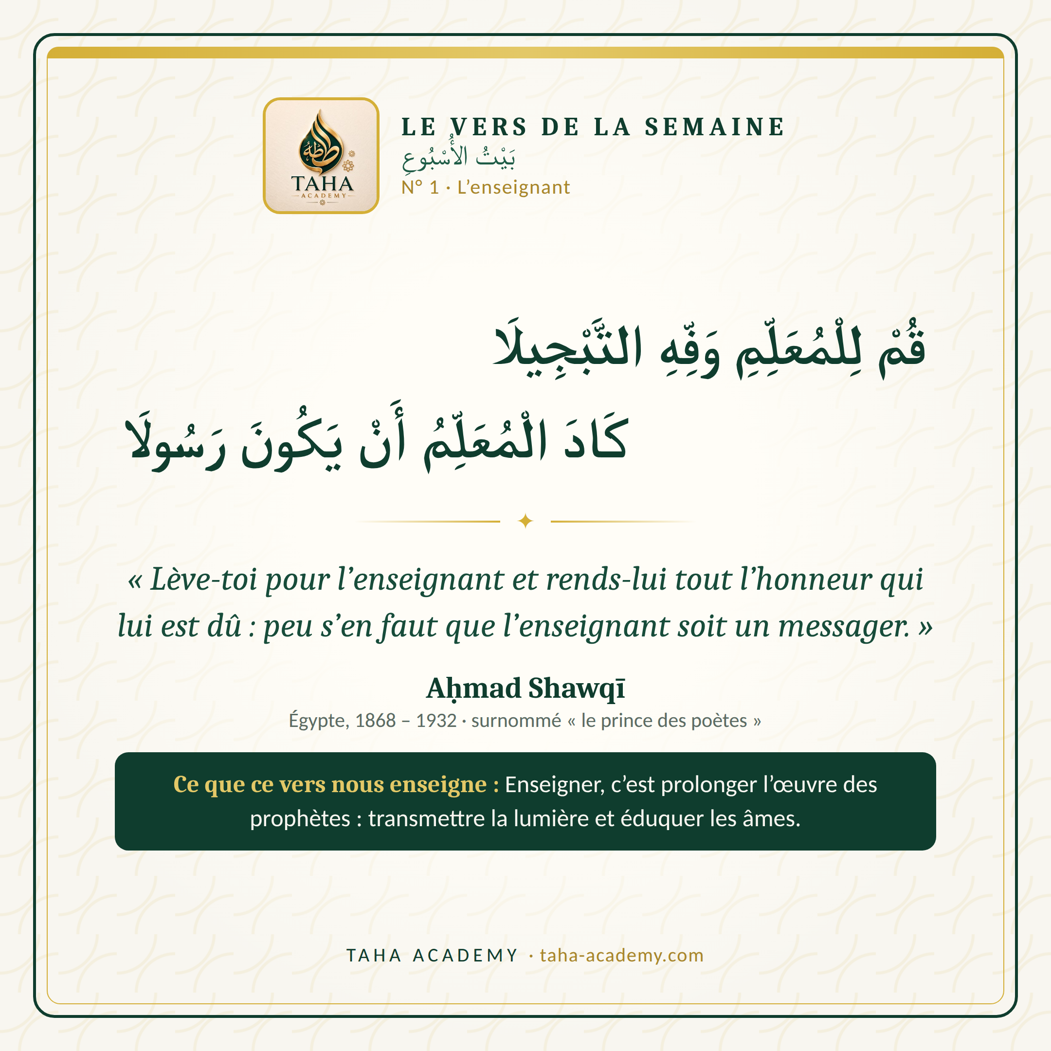 Le vers de la semaine n° 1 : L’enseignant (Aḥmad Shawqī)