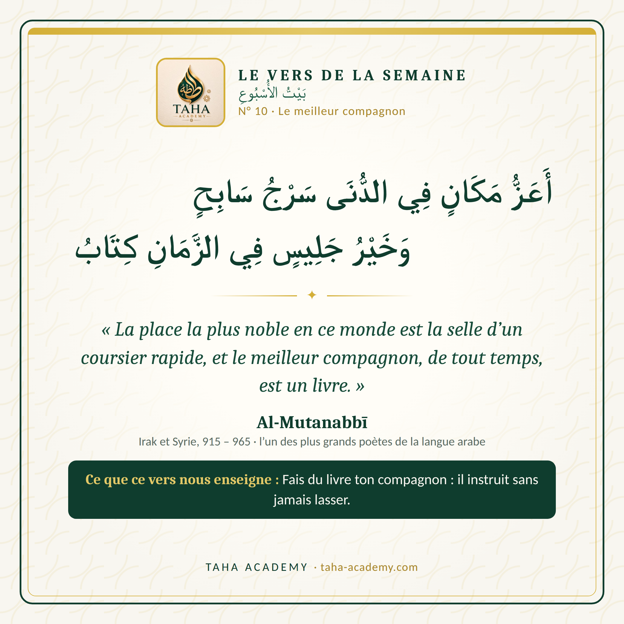 Le vers de la semaine n° 10 : Le meilleur compagnon (al-Mutanabbī)