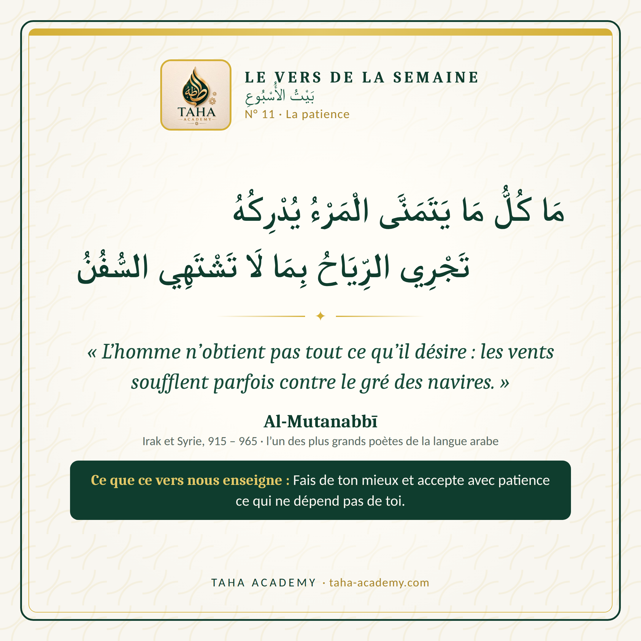 Le vers de la semaine n° 11 : La patience (al-Mutanabbī)