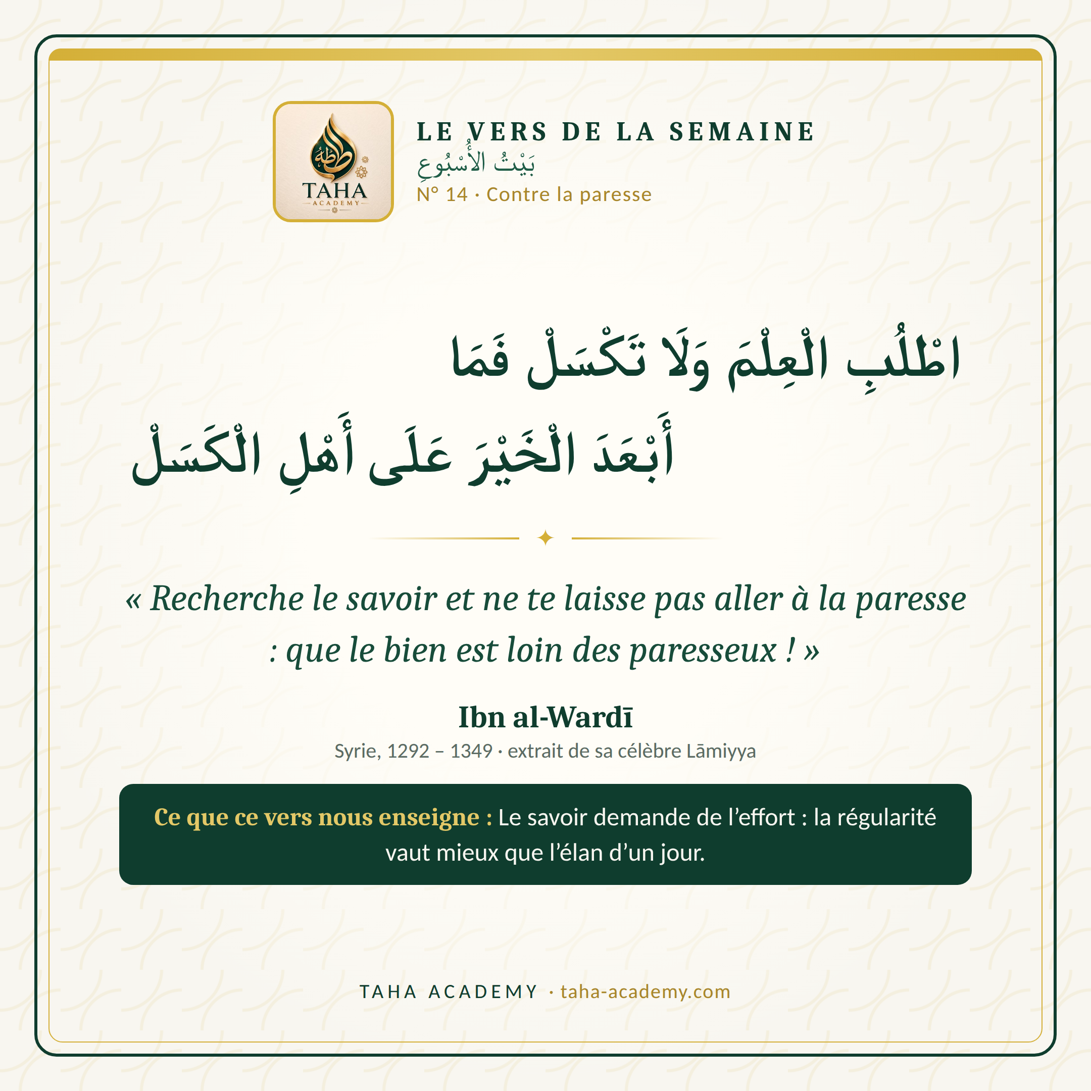 Le vers de la semaine n° 14 : Contre la paresse (Ibn al-Wardī)