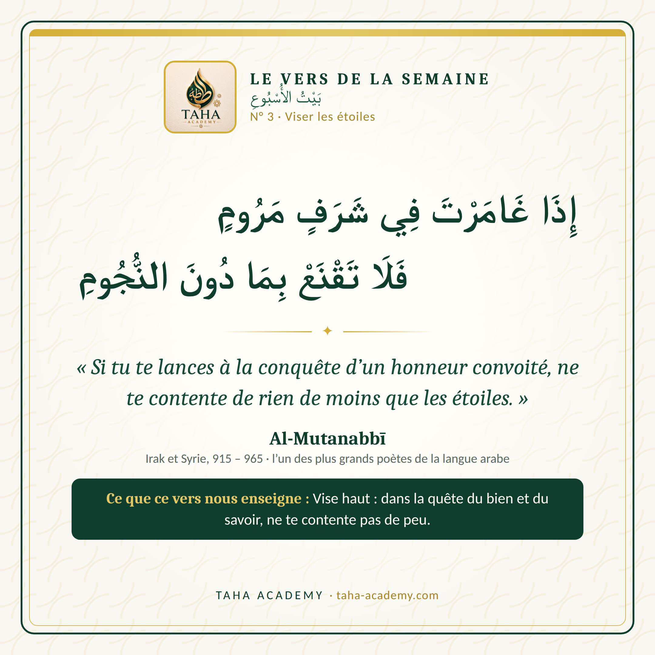 Le vers de la semaine n° 3 : Viser les étoiles (al-Mutanabbī)