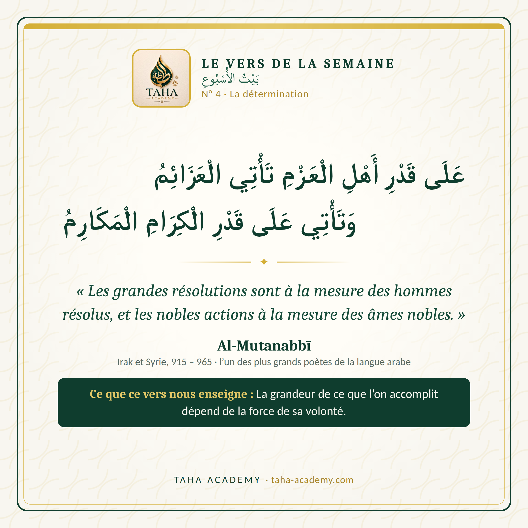 Le vers de la semaine n° 4 : La détermination (al-Mutanabbī)