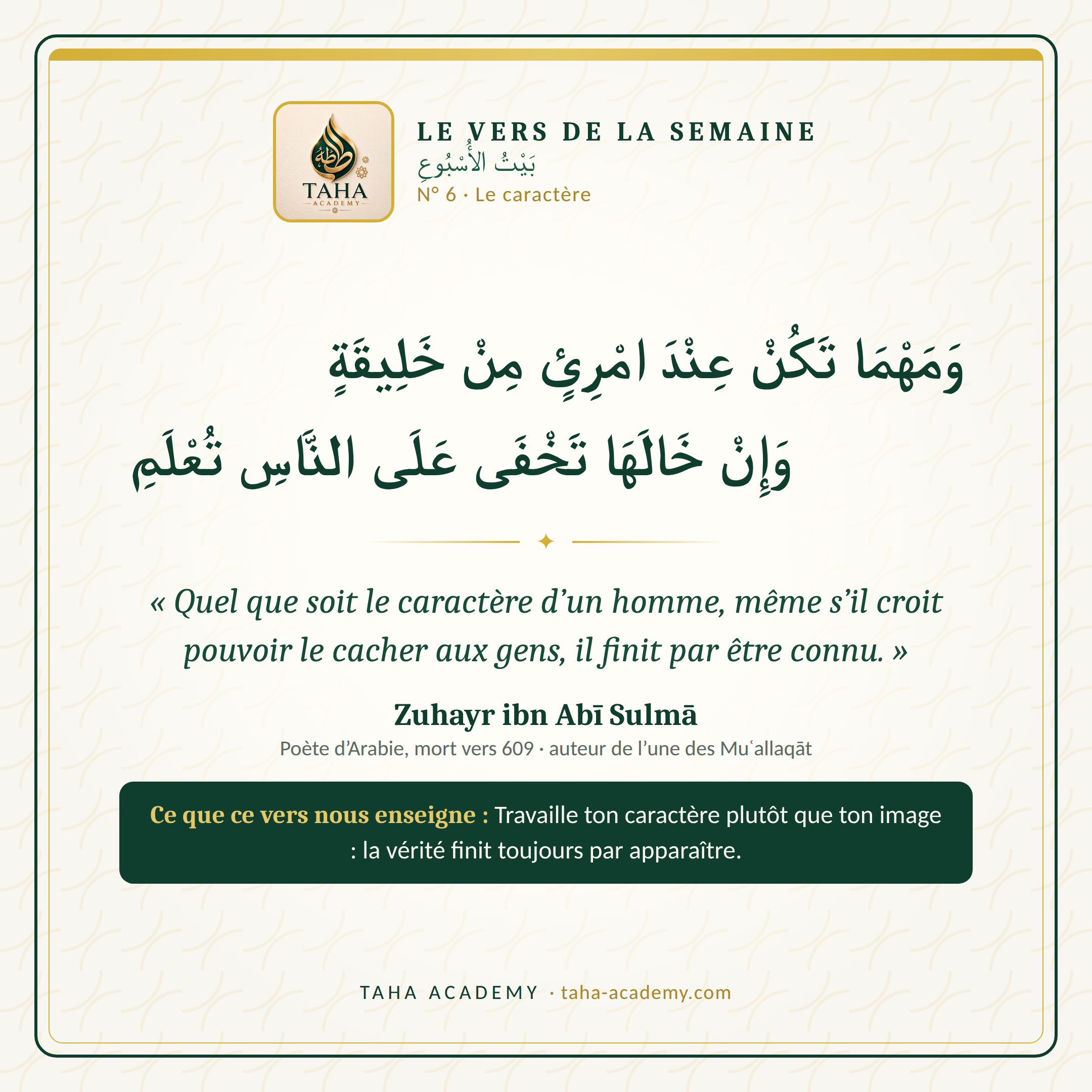 Le vers de la semaine n° 6 : Le caractère (Zuhayr ibn Abī Sulmā)