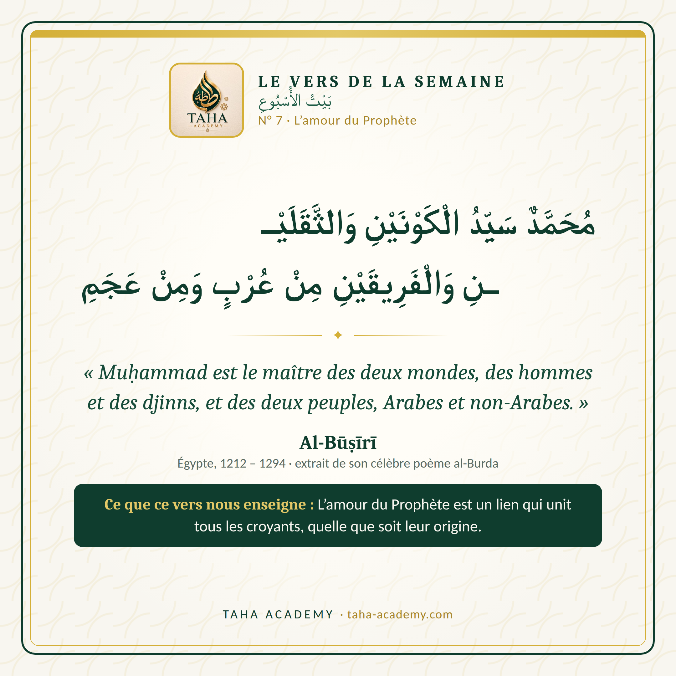 Le vers de la semaine n° 7 : L’amour du Prophète (al-Būṣīrī)