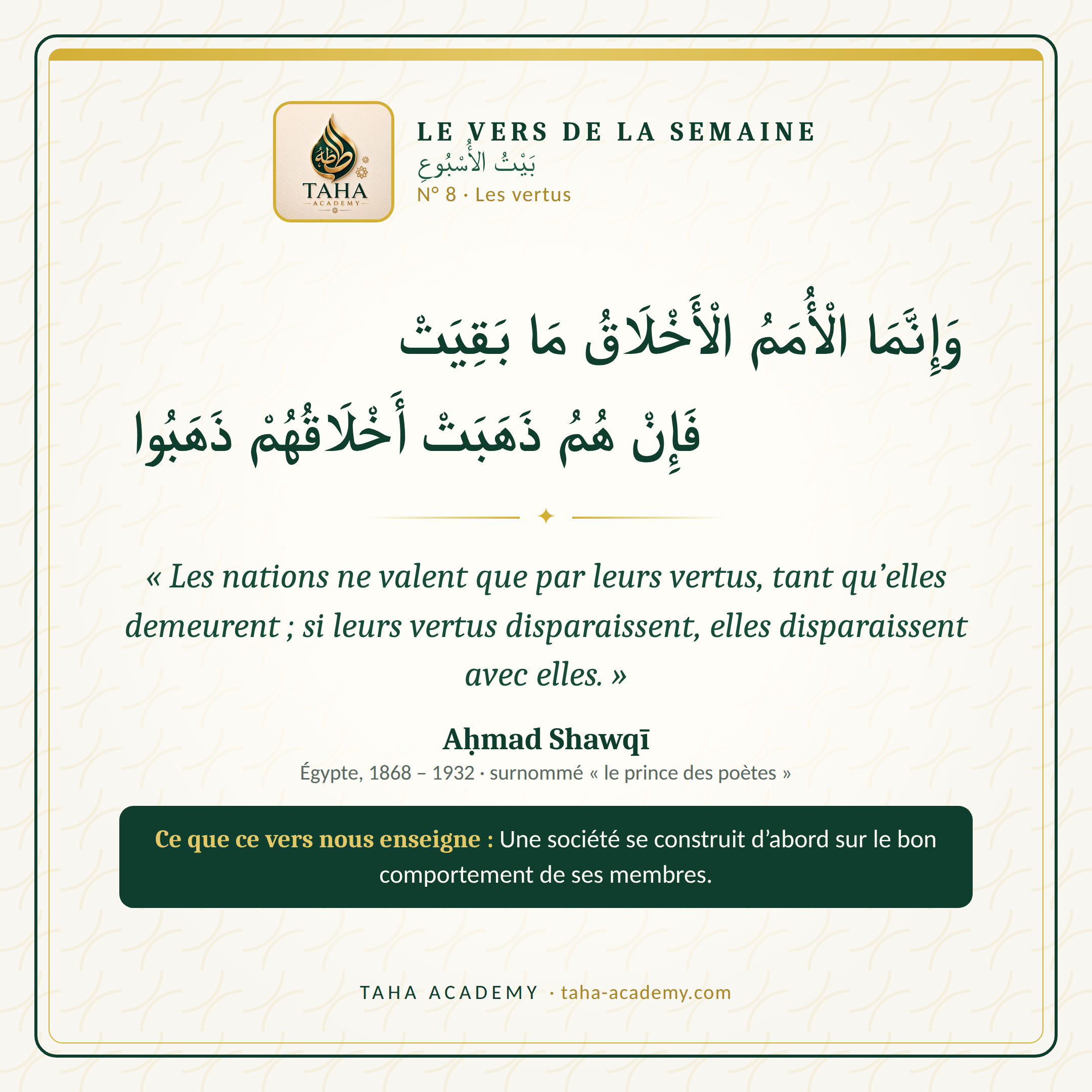 Le vers de la semaine n° 8 : Les vertus (Aḥmad Shawqī)