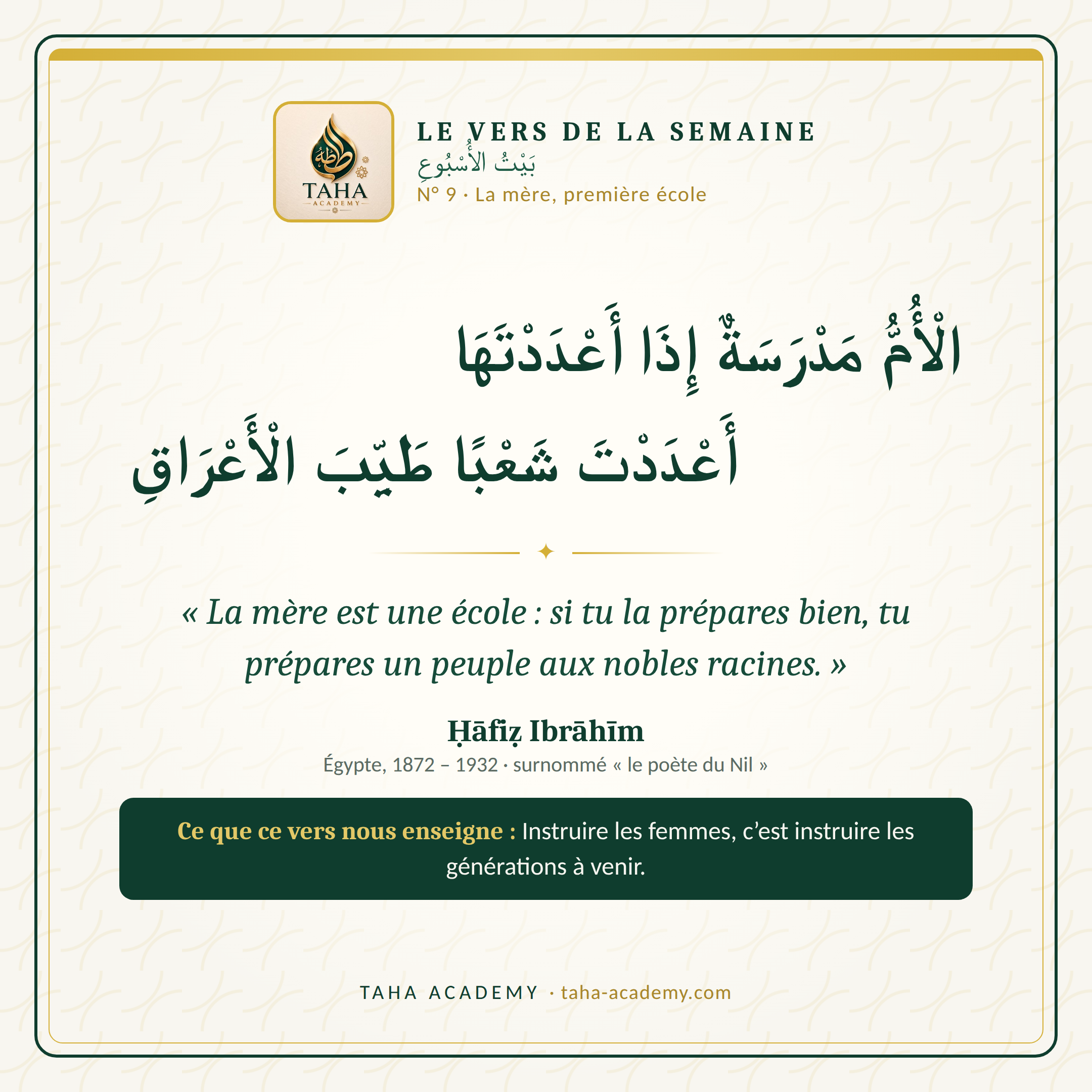 Le vers de la semaine n° 9 : La mère, première école (Ḥāfiẓ Ibrāhīm)