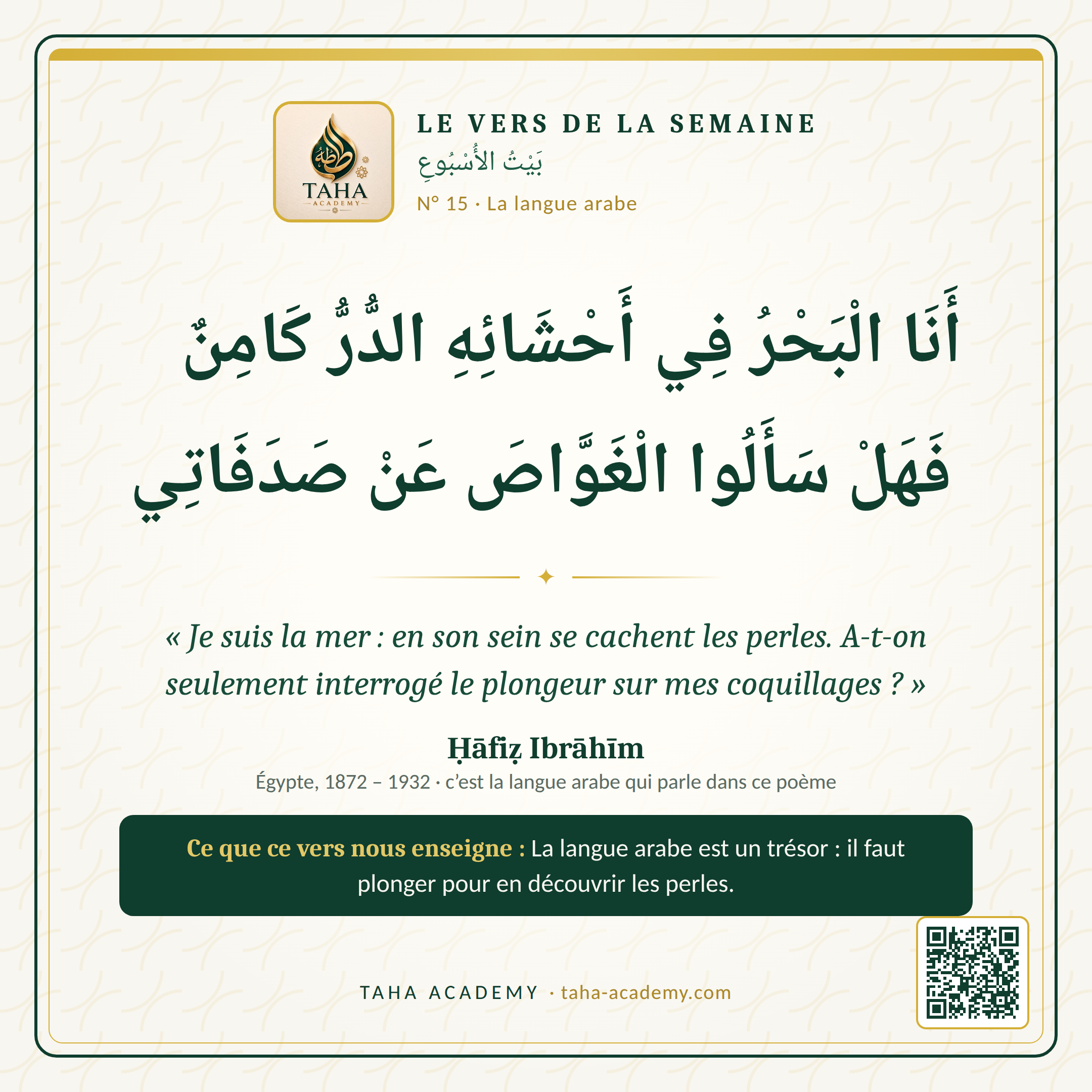 Le vers de la semaine n° 15 : La langue arabe (Ḥāfiẓ Ibrāhīm)