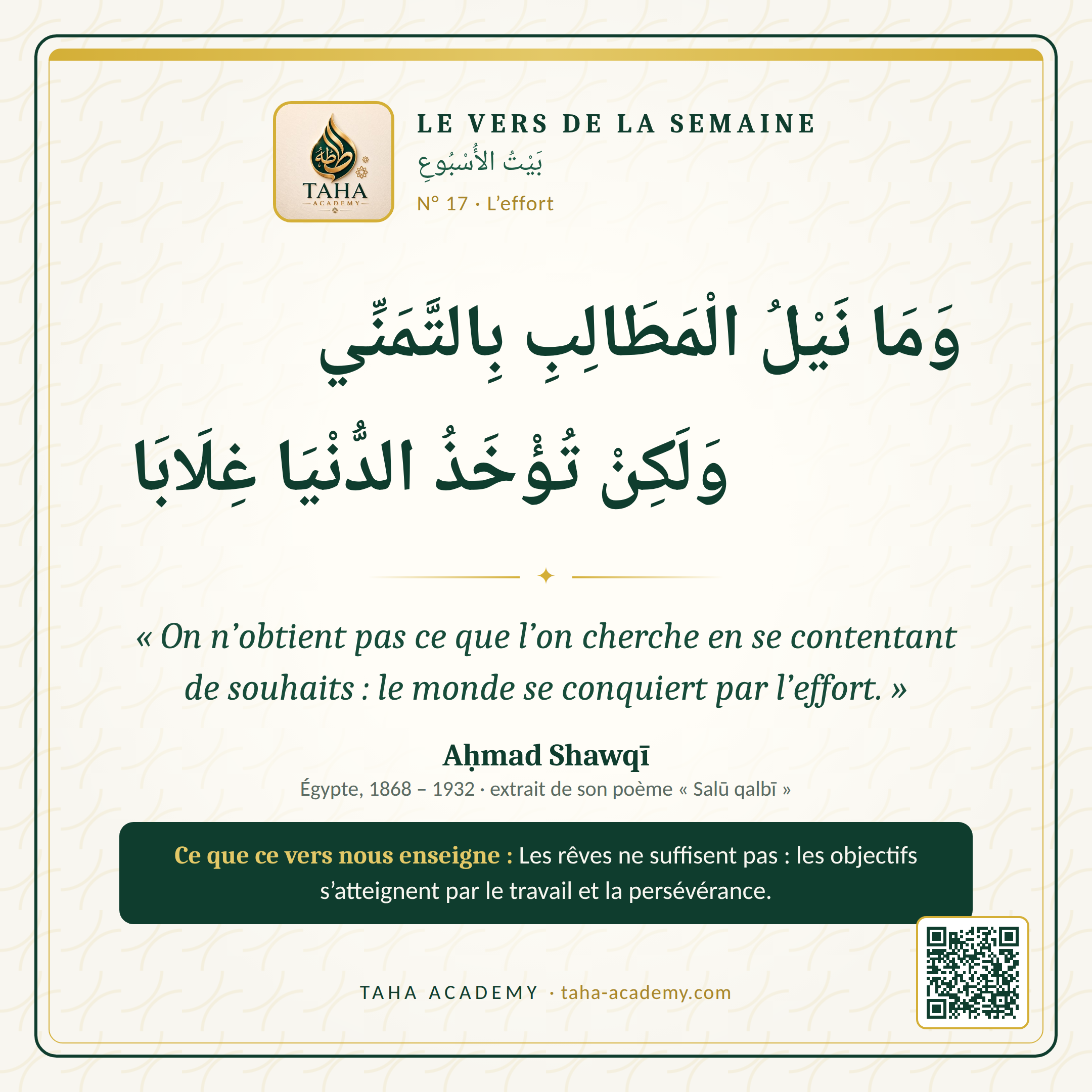 Le vers de la semaine n° 17 : L’effort (Aḥmad Shawqī)