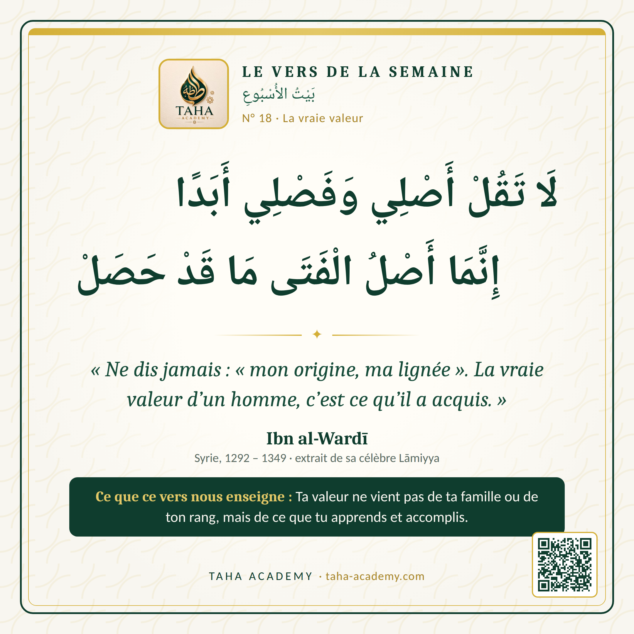 Le vers de la semaine n° 18 : La vraie valeur (Ibn al-Wardī)