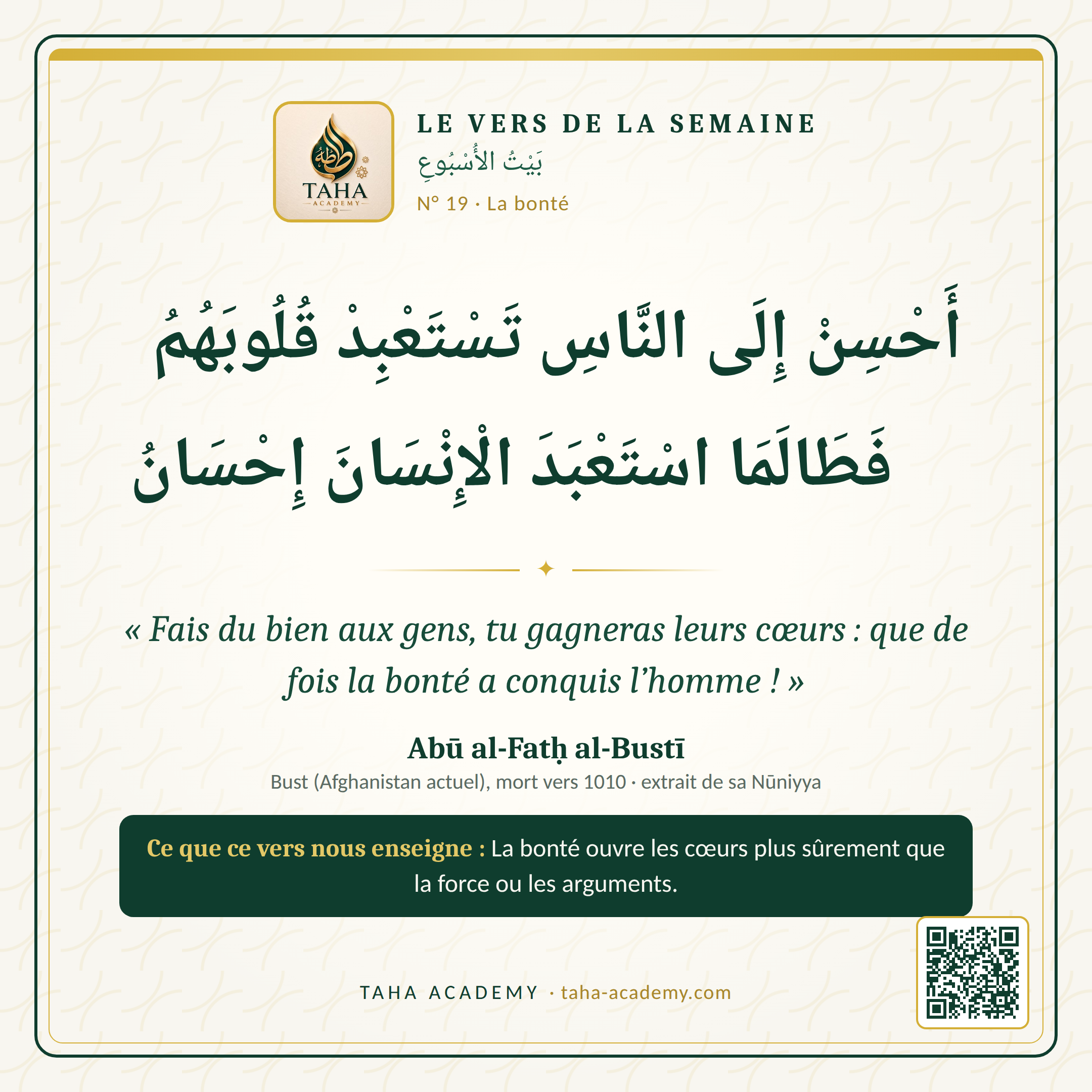 Le vers de la semaine n° 19 : La bonté (Abū al-Fatḥ al-Bustī)