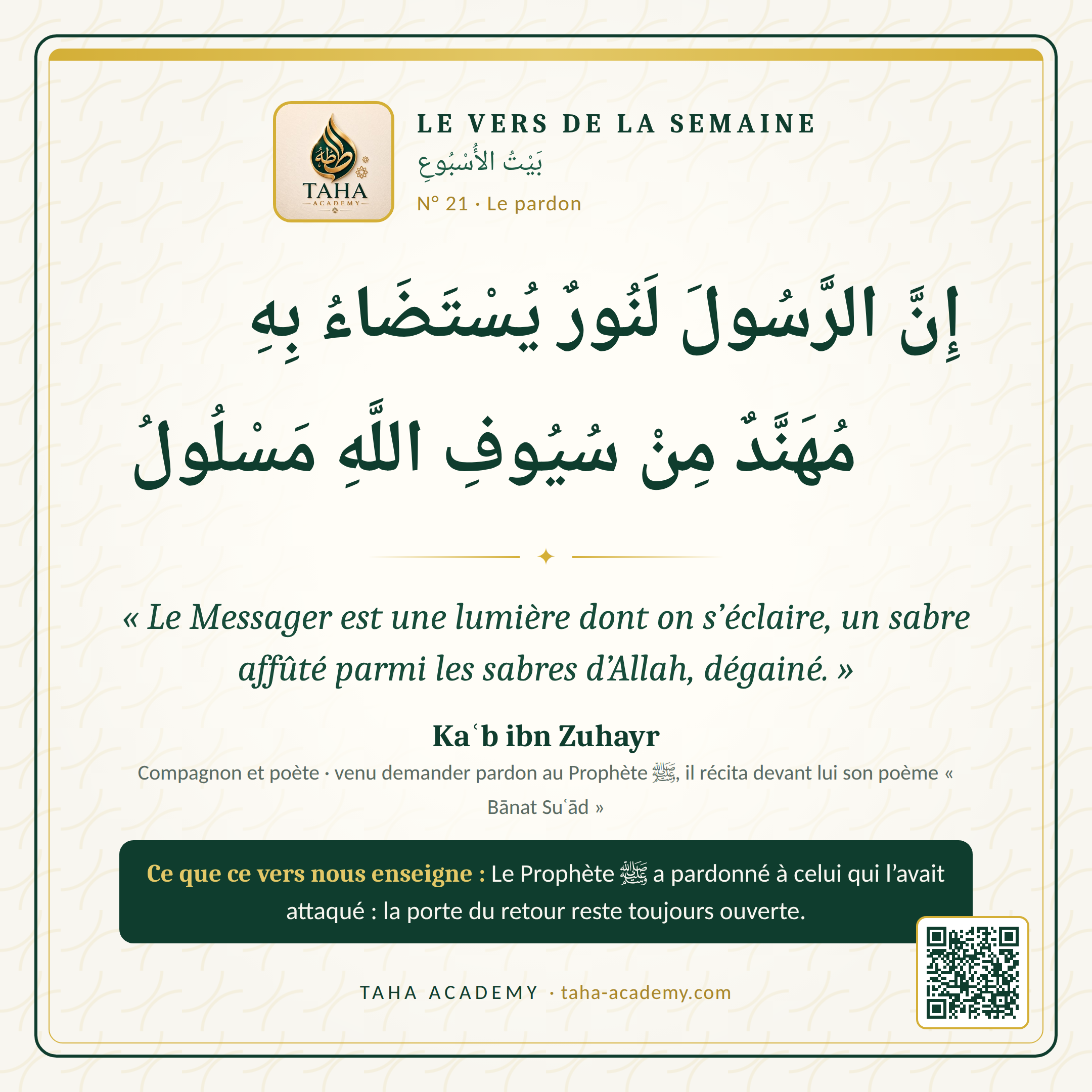 Le vers de la semaine n° 21 : Le pardon (Kaʿb ibn Zuhayr)