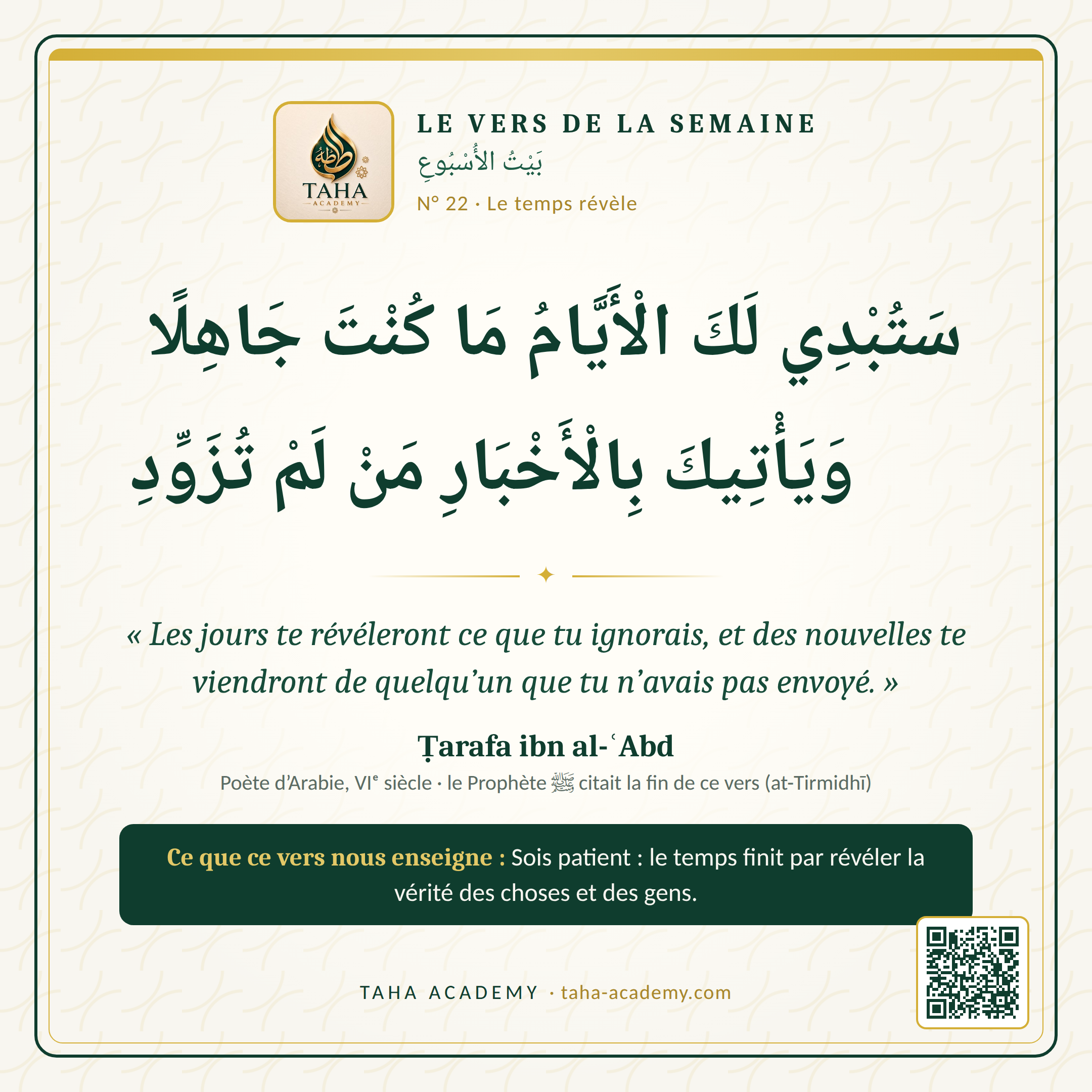 Le vers de la semaine n° 22 : Le temps révèle (Ṭarafa ibn al-ʿAbd)