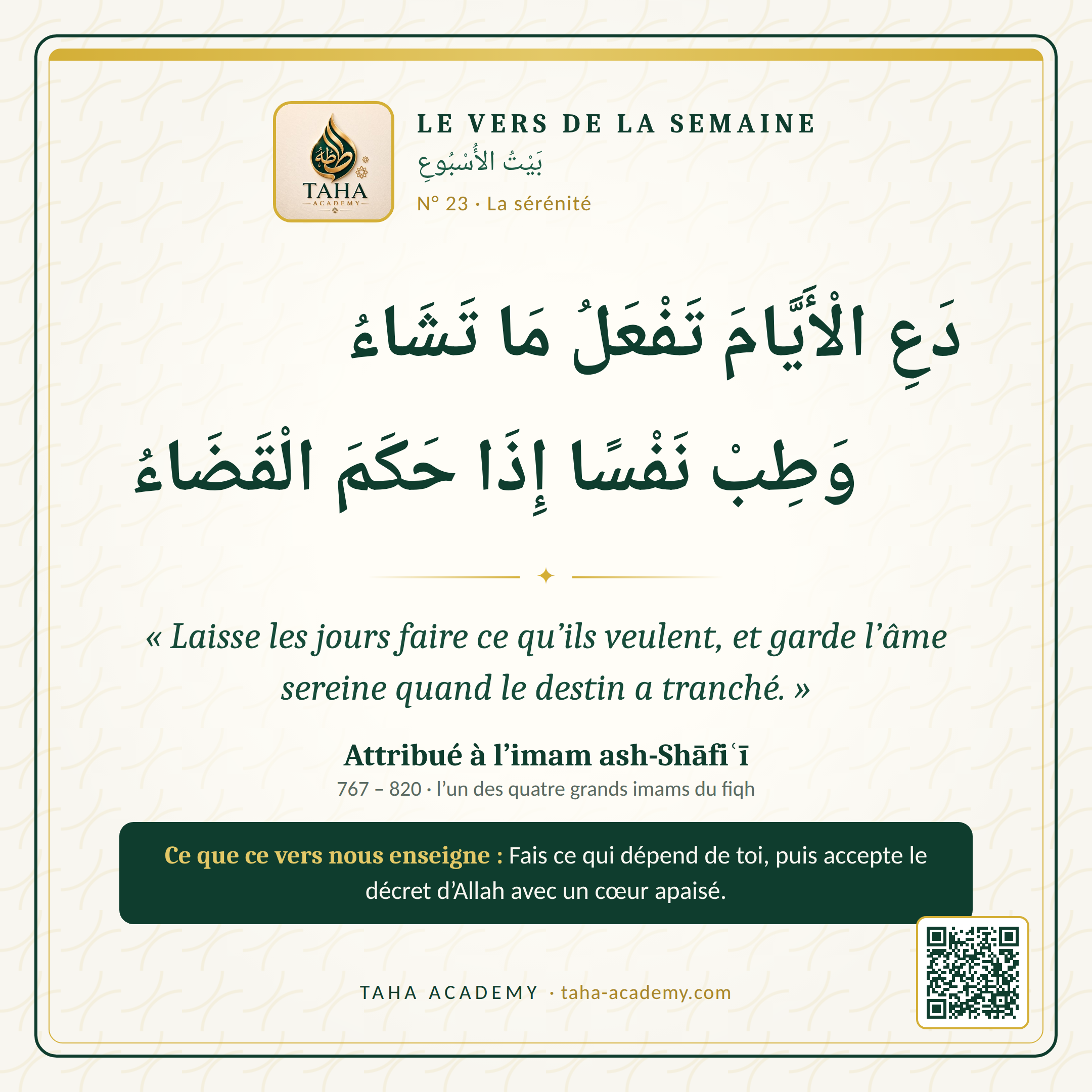 Le vers de la semaine n° 23 : La sérénité (attribué à ash-Shāfiʿī)