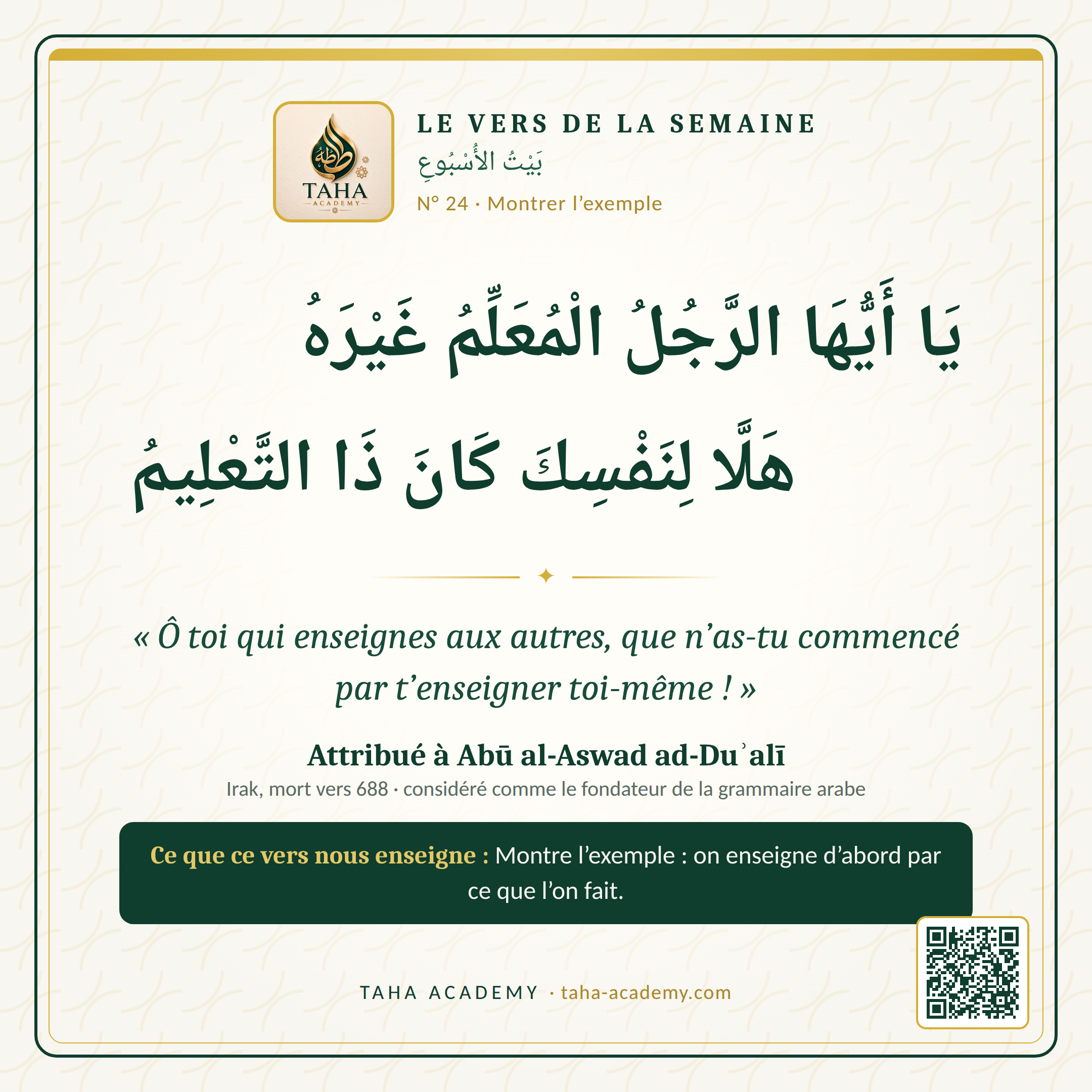 Le vers de la semaine n° 24 : Montrer l’exemple (attribué à Abū al-Aswad ad-Duʾalī)